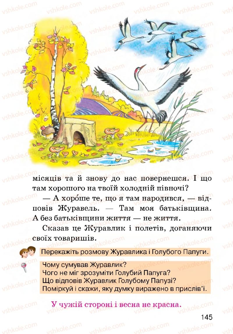 Страница 145 | Підручник Українська мова 2 клас О.Н. Хорошковська, Г.І. Охота 2012