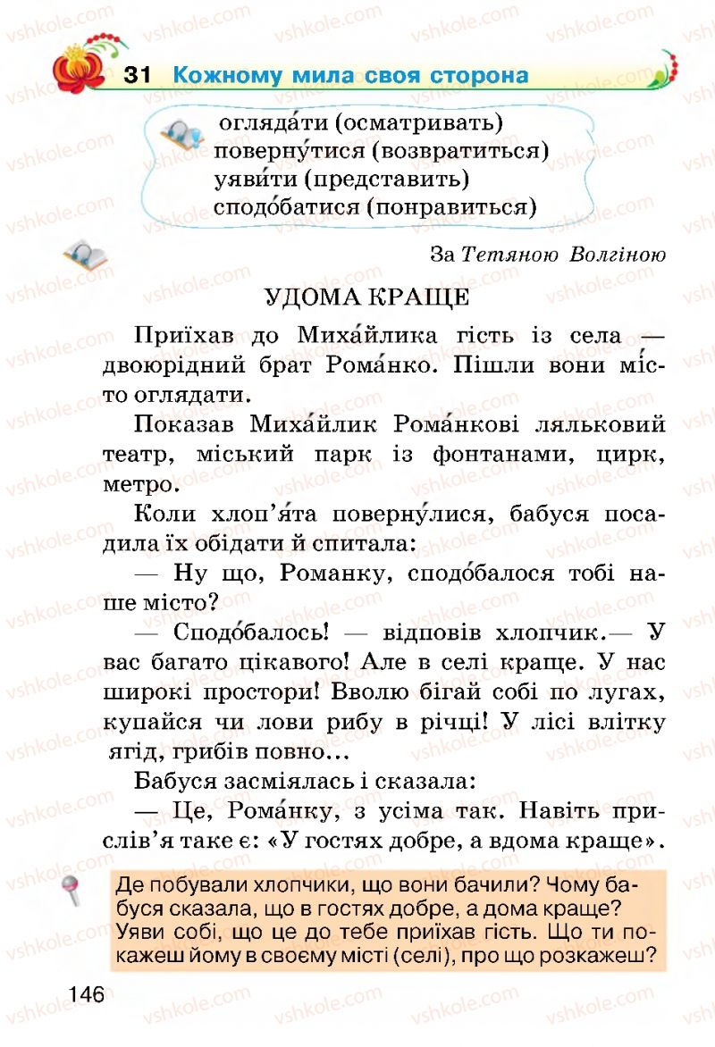 Страница 146 | Підручник Українська мова 2 клас О.Н. Хорошковська, Г.І. Охота 2012