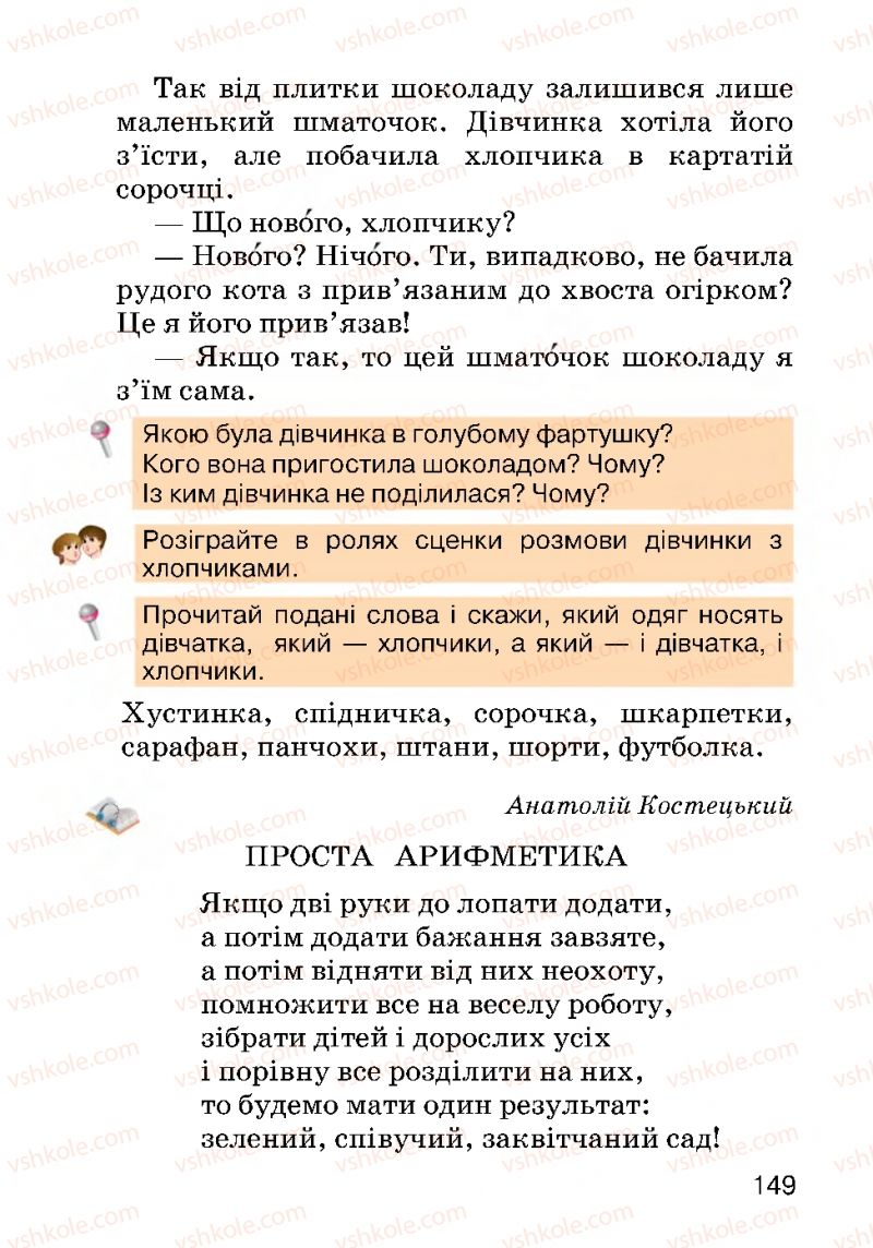 Страница 149 | Підручник Українська мова 2 клас О.Н. Хорошковська, Г.І. Охота 2012