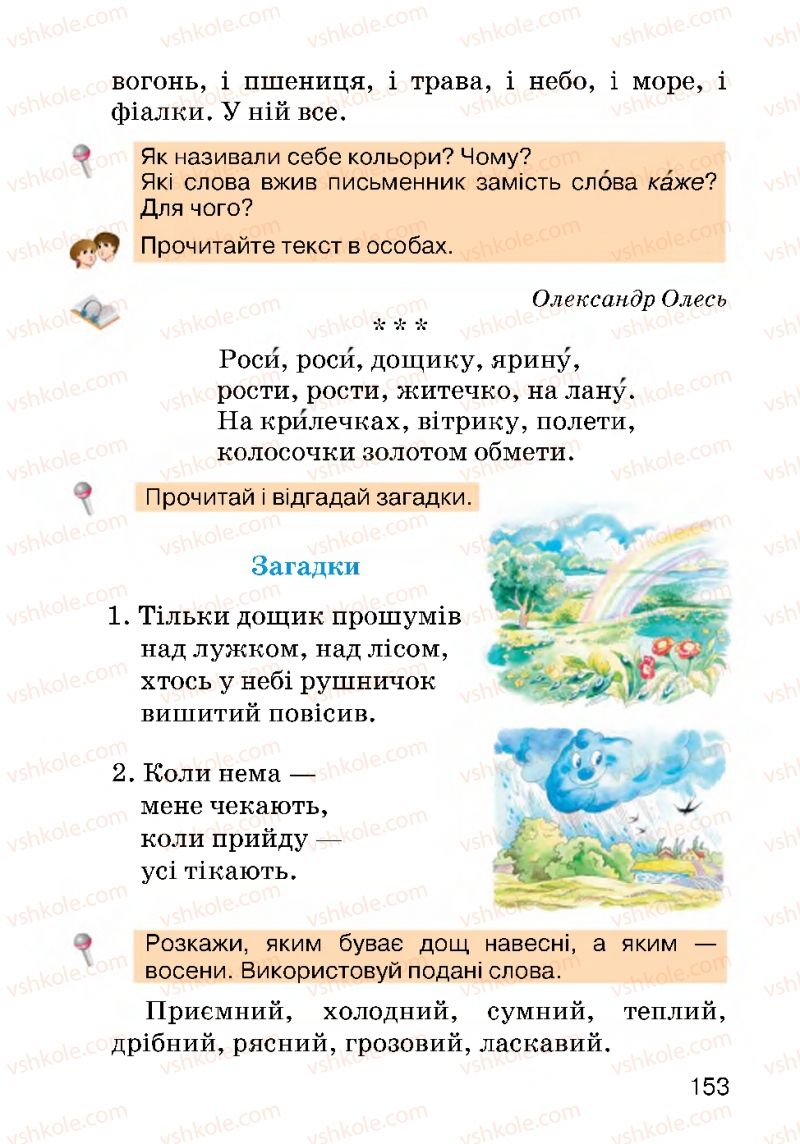 Страница 153 | Підручник Українська мова 2 клас О.Н. Хорошковська, Г.І. Охота 2012