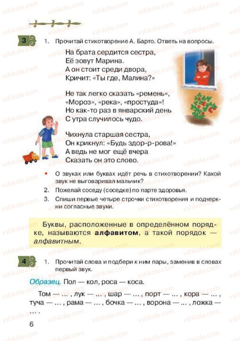 Страница 6 | Підручник Русский язык 2 клас А.Н. Рудяков, И.Л. Челышева 2012