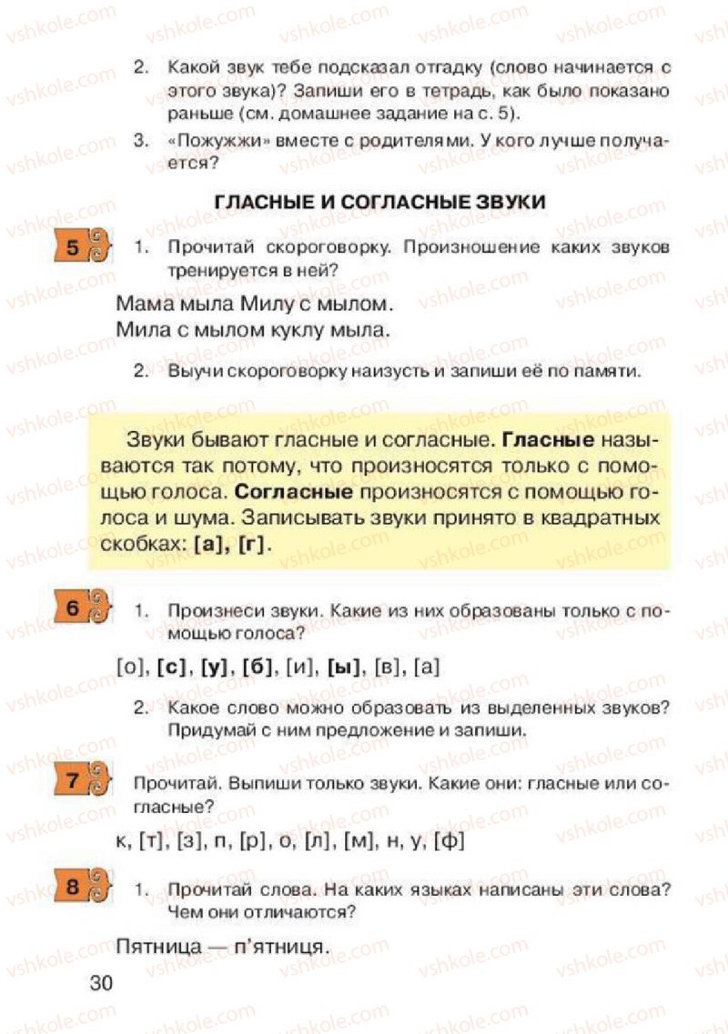 Страница 30 | Підручник Русский язык 2 клас А.Н. Рудяков, И.Л. Челышева 2012