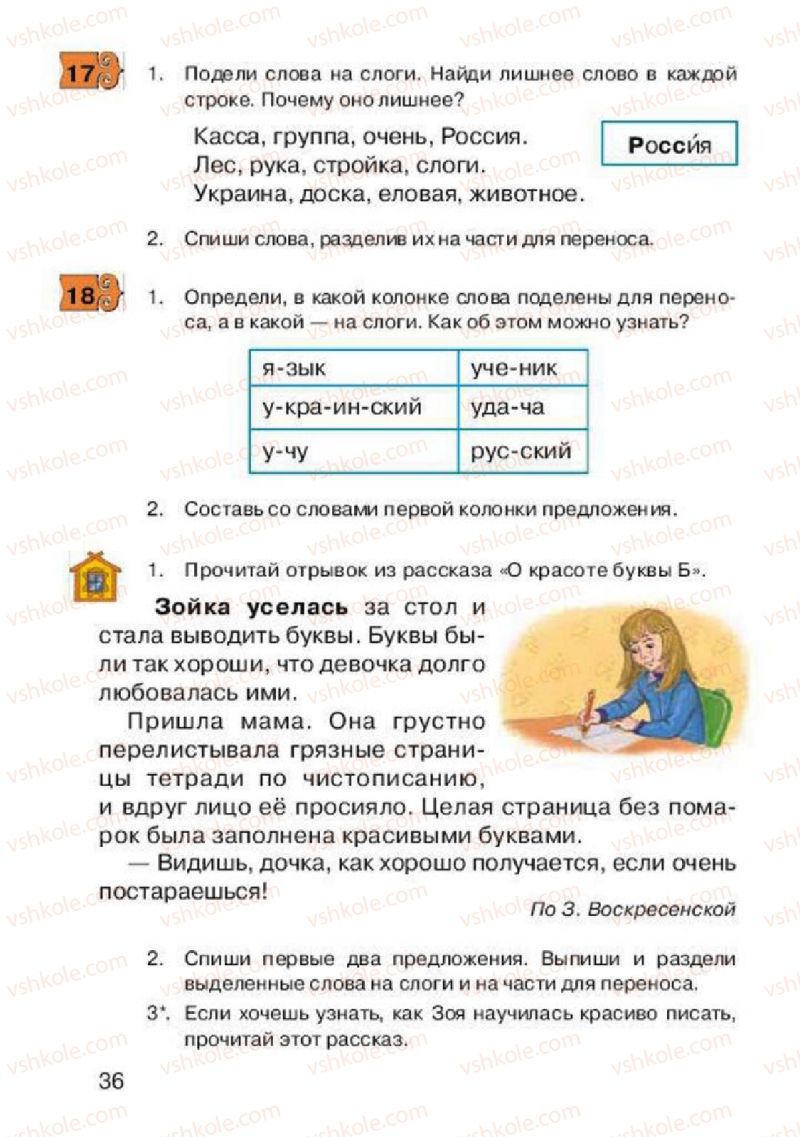 Страница 36 | Підручник Русский язык 2 клас А.Н. Рудяков, И.Л. Челышева 2012