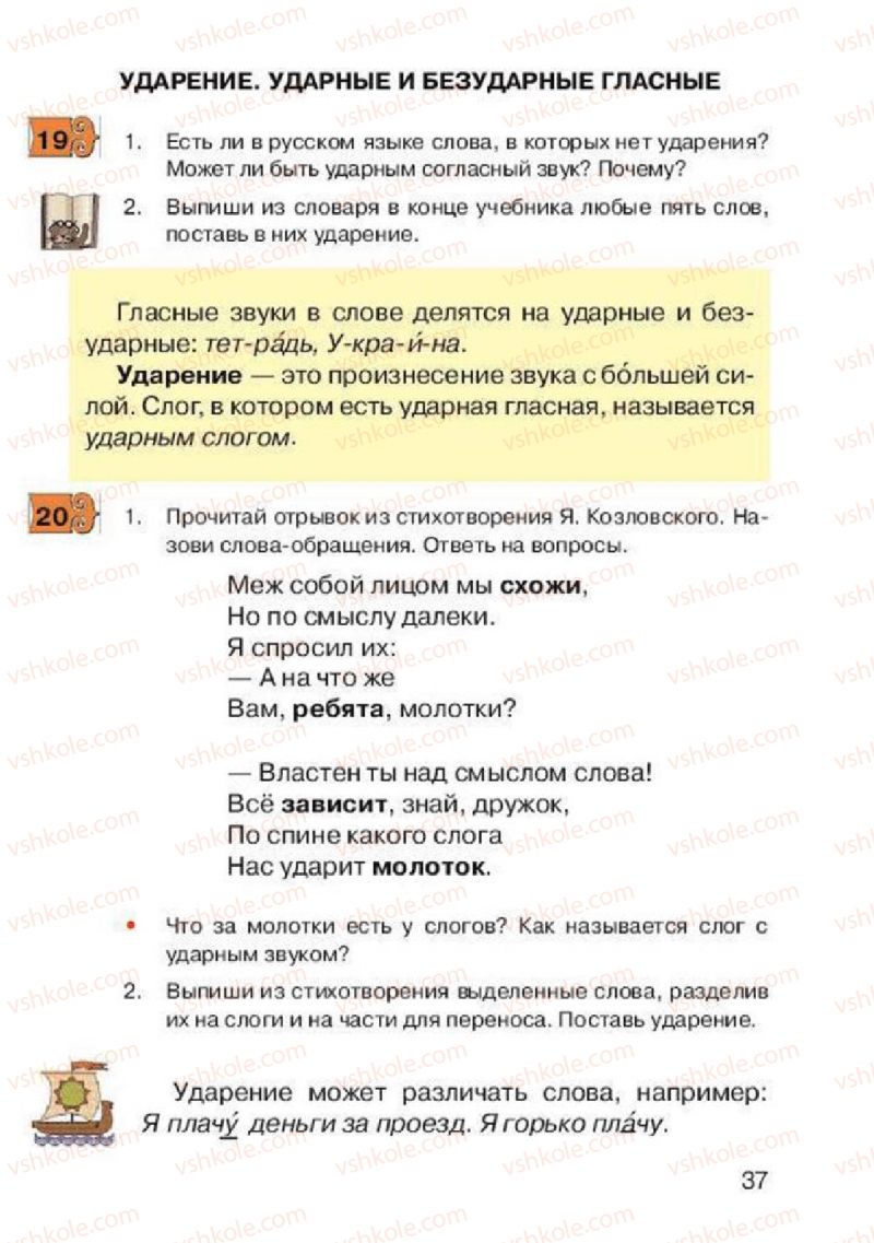 Страница 37 | Підручник Русский язык 2 клас А.Н. Рудяков, И.Л. Челышева 2012