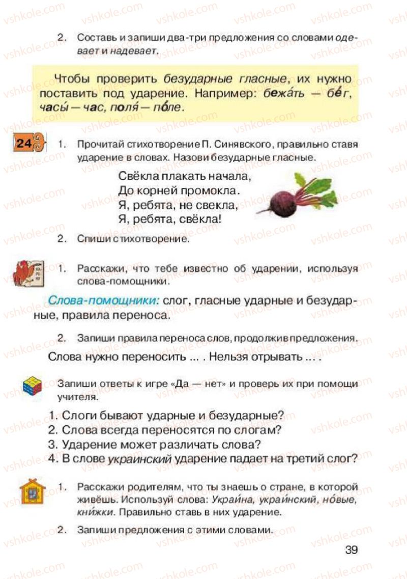 Страница 39 | Підручник Русский язык 2 клас А.Н. Рудяков, И.Л. Челышева 2012