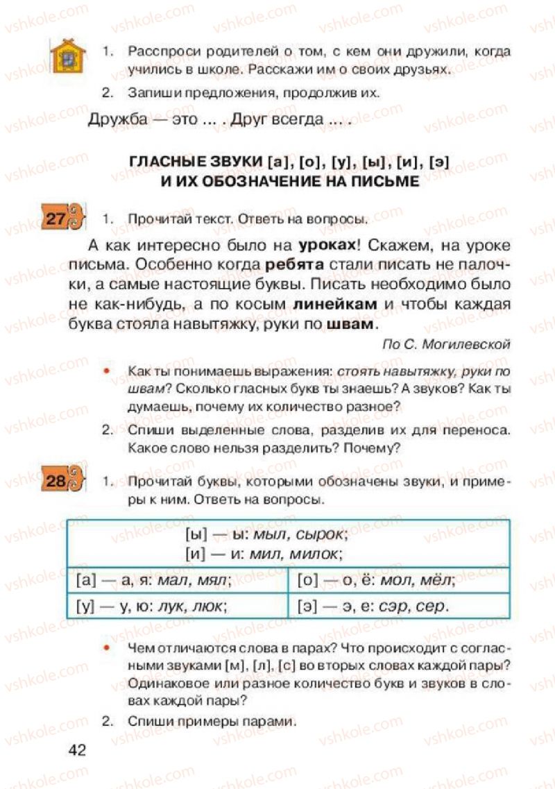 Страница 42 | Підручник Русский язык 2 клас А.Н. Рудяков, И.Л. Челышева 2012
