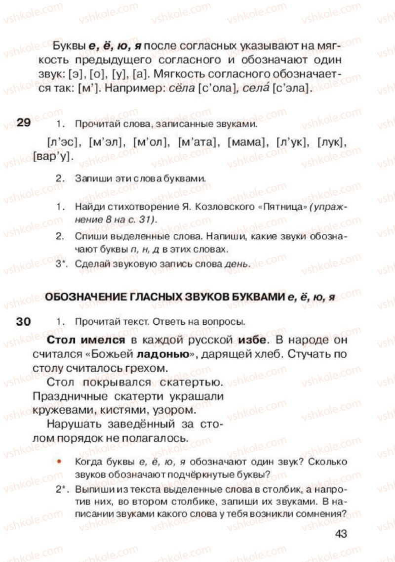 Страница 43 | Підручник Русский язык 2 клас А.Н. Рудяков, И.Л. Челышева 2012