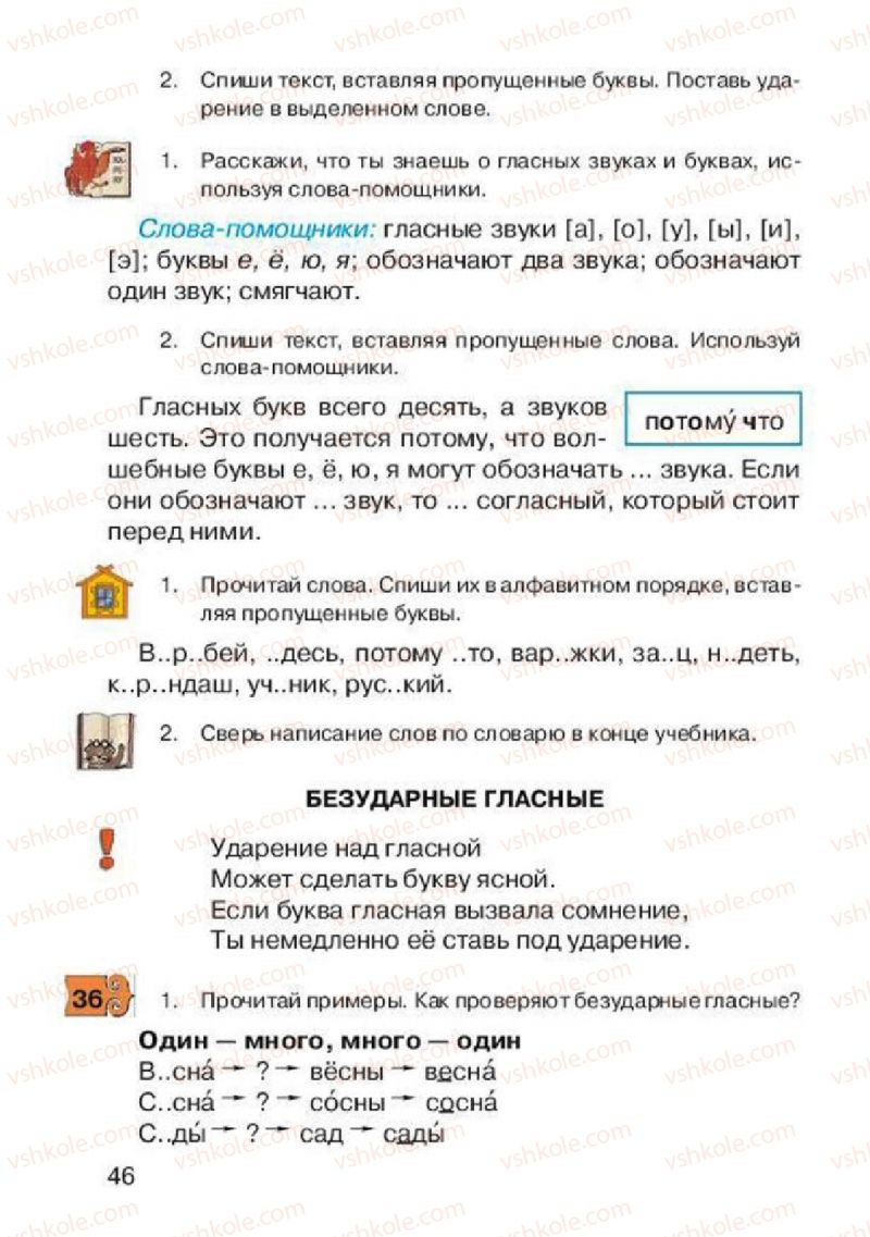 Страница 46 | Підручник Русский язык 2 клас А.Н. Рудяков, И.Л. Челышева 2012
