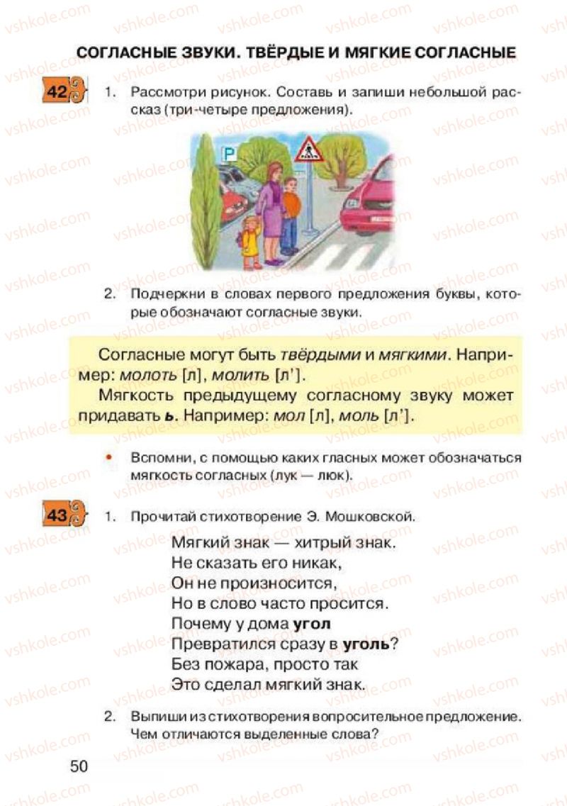 Страница 50 | Підручник Русский язык 2 клас А.Н. Рудяков, И.Л. Челышева 2012