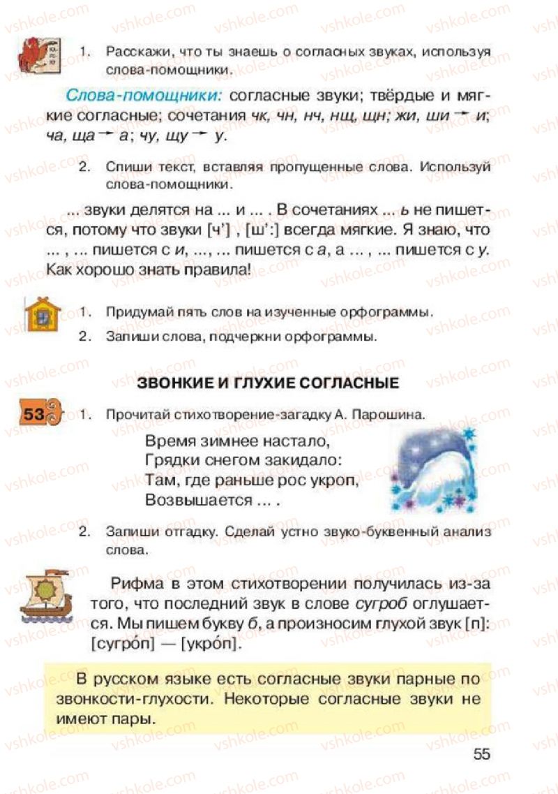 Страница 55 | Підручник Русский язык 2 клас А.Н. Рудяков, И.Л. Челышева 2012