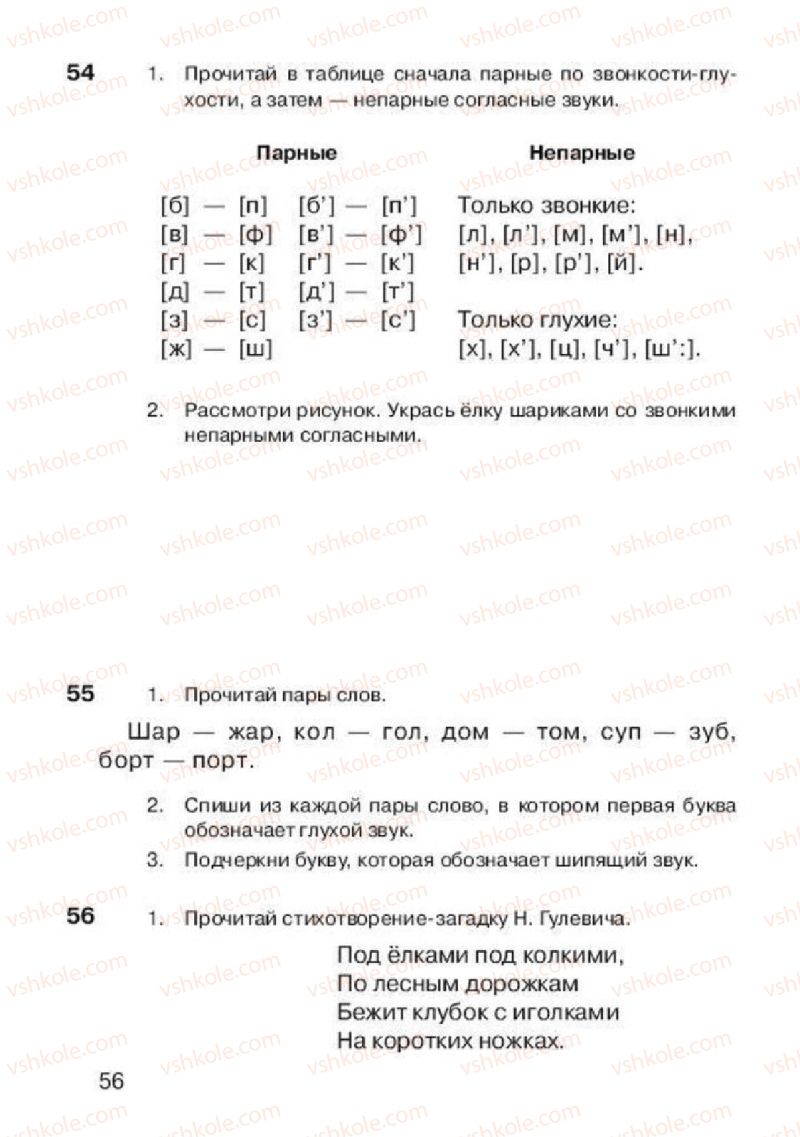 Страница 56 | Підручник Русский язык 2 клас А.Н. Рудяков, И.Л. Челышева 2012