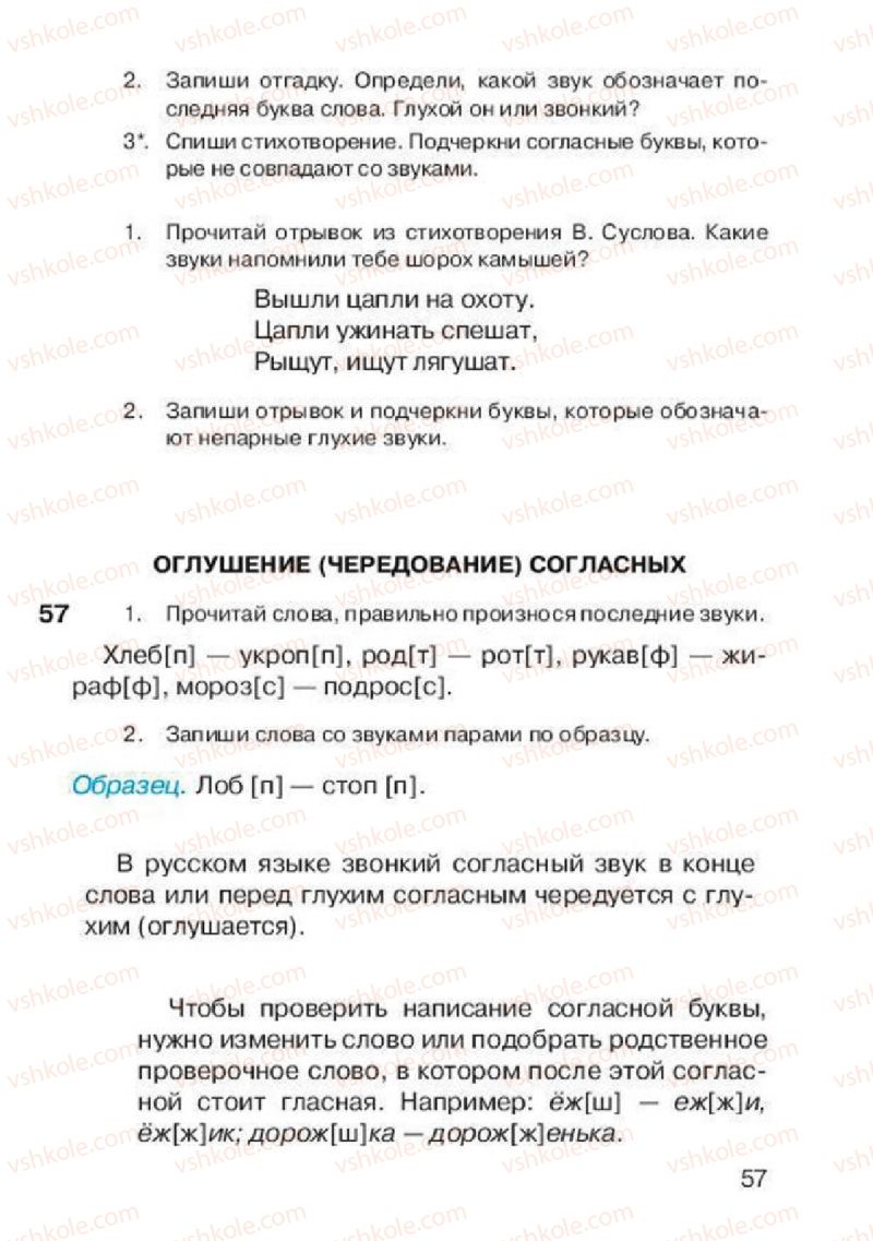 Страница 57 | Підручник Русский язык 2 клас А.Н. Рудяков, И.Л. Челышева 2012