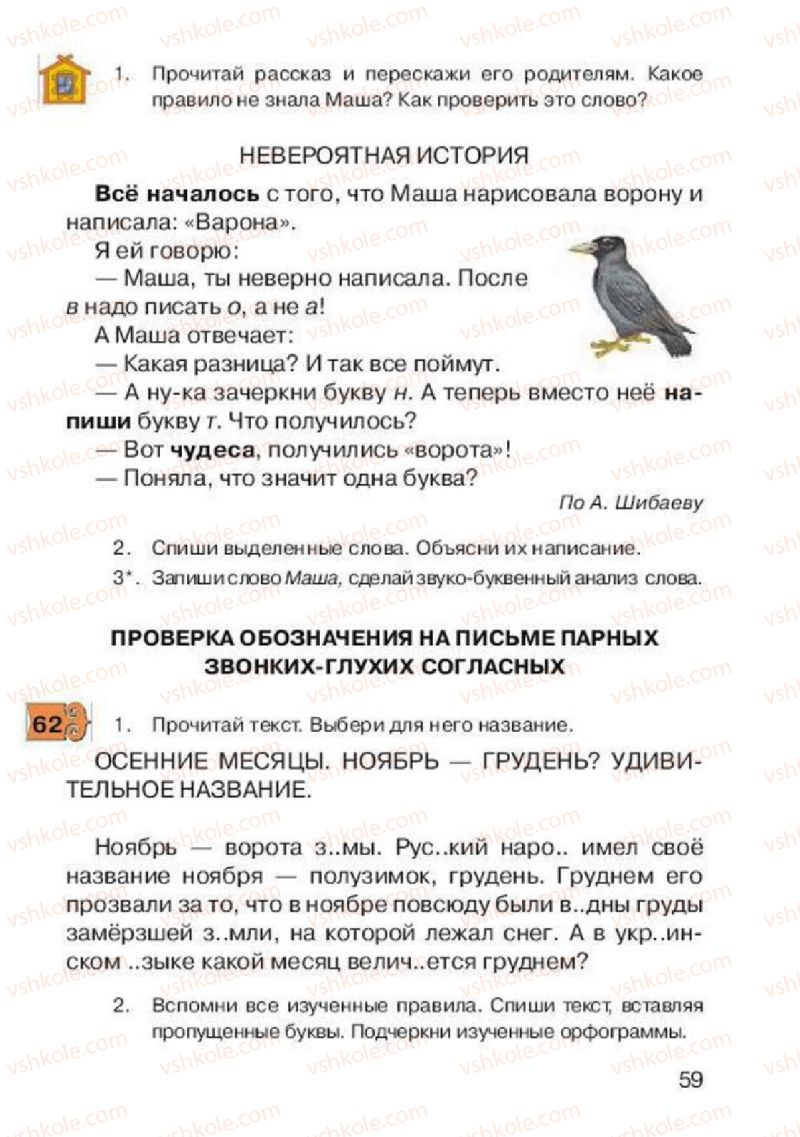 Страница 59 | Підручник Русский язык 2 клас А.Н. Рудяков, И.Л. Челышева 2012