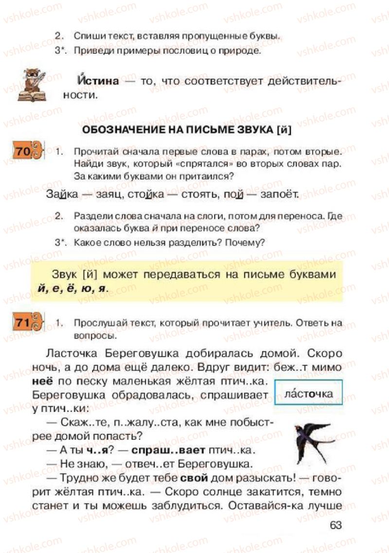 Страница 63 | Підручник Русский язык 2 клас А.Н. Рудяков, И.Л. Челышева 2012
