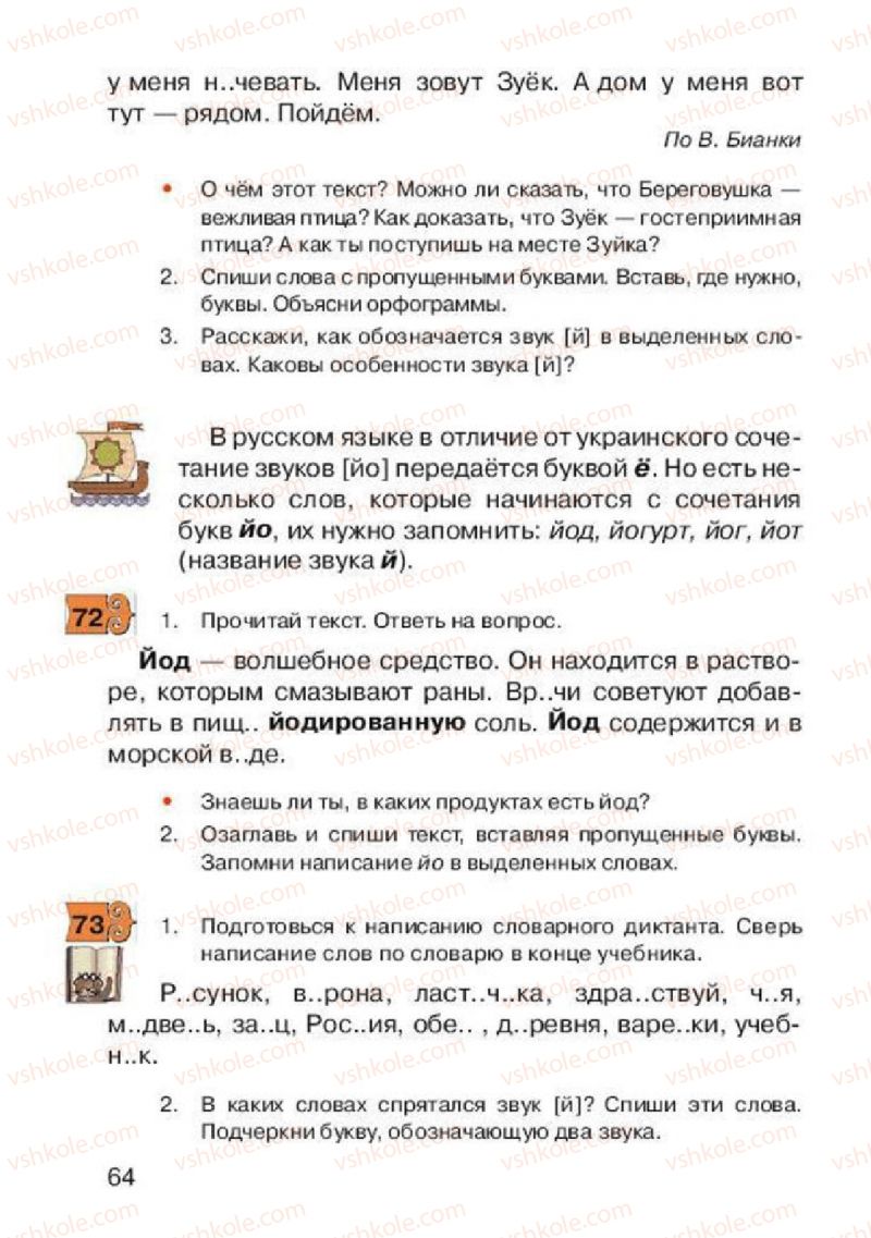 Страница 64 | Підручник Русский язык 2 клас А.Н. Рудяков, И.Л. Челышева 2012