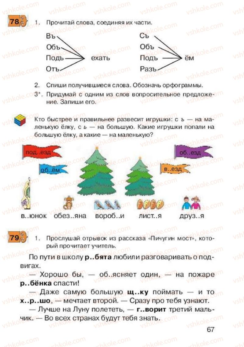 Страница 67 | Підручник Русский язык 2 клас А.Н. Рудяков, И.Л. Челышева 2012