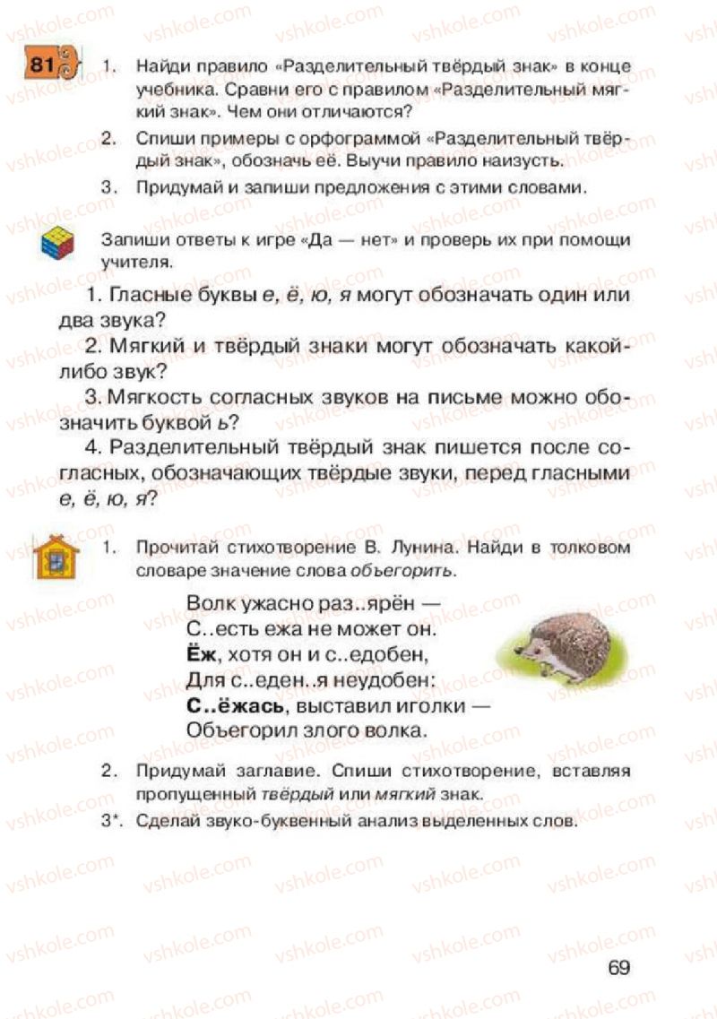 Страница 69 | Підручник Русский язык 2 клас А.Н. Рудяков, И.Л. Челышева 2012