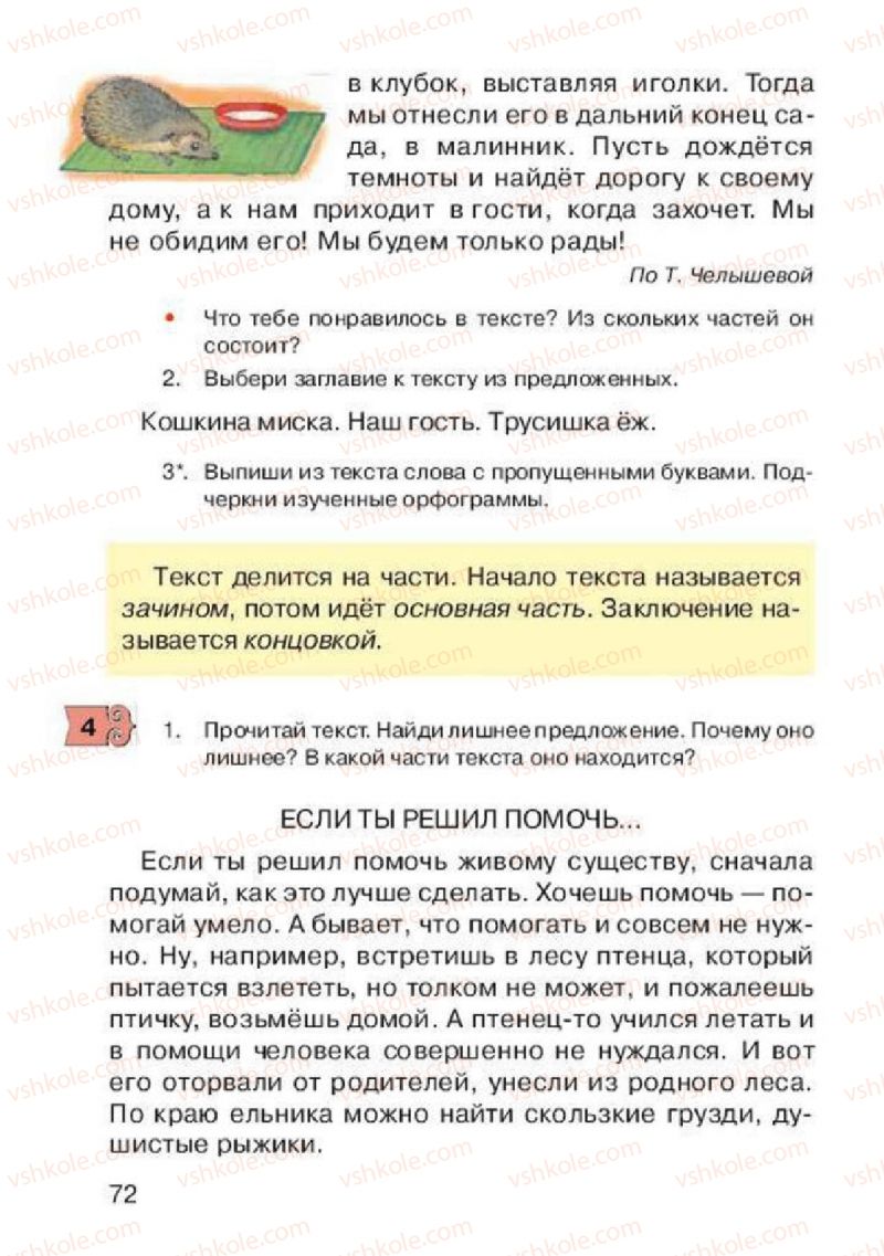Страница 72 | Підручник Русский язык 2 клас А.Н. Рудяков, И.Л. Челышева 2012
