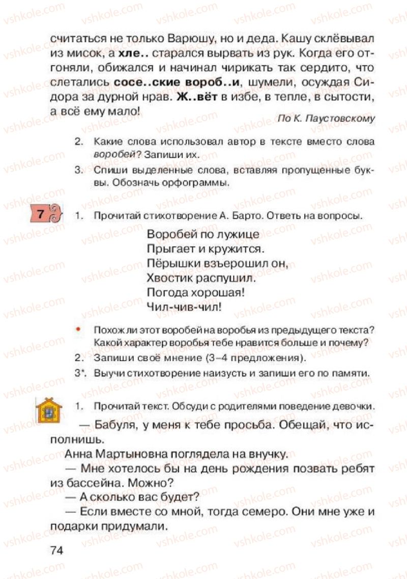 Страница 74 | Підручник Русский язык 2 клас А.Н. Рудяков, И.Л. Челышева 2012