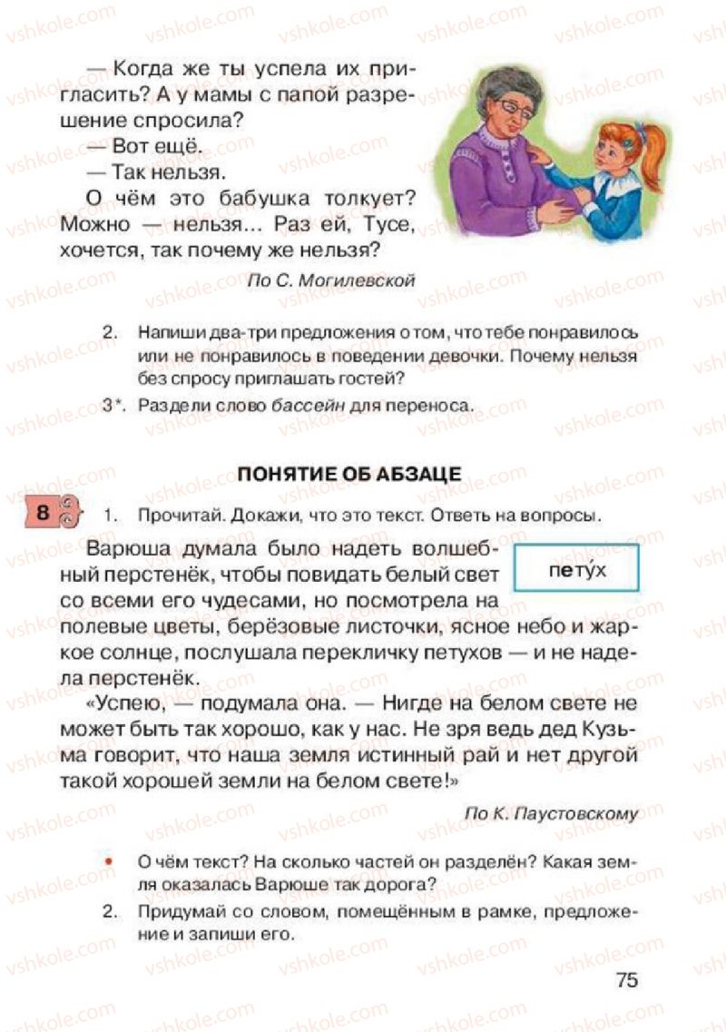 Страница 75 | Підручник Русский язык 2 клас А.Н. Рудяков, И.Л. Челышева 2012