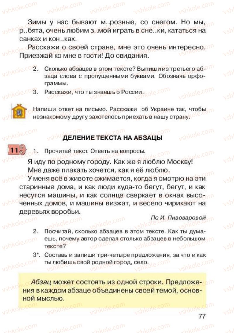 Страница 77 | Підручник Русский язык 2 клас А.Н. Рудяков, И.Л. Челышева 2012