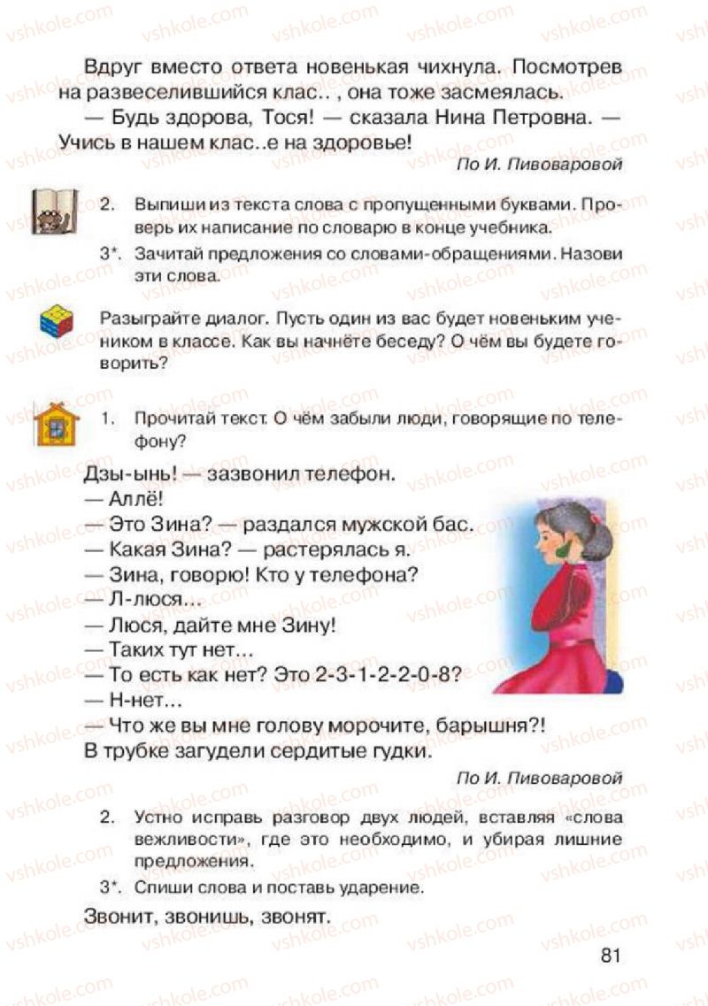 Страница 81 | Підручник Русский язык 2 клас А.Н. Рудяков, И.Л. Челышева 2012