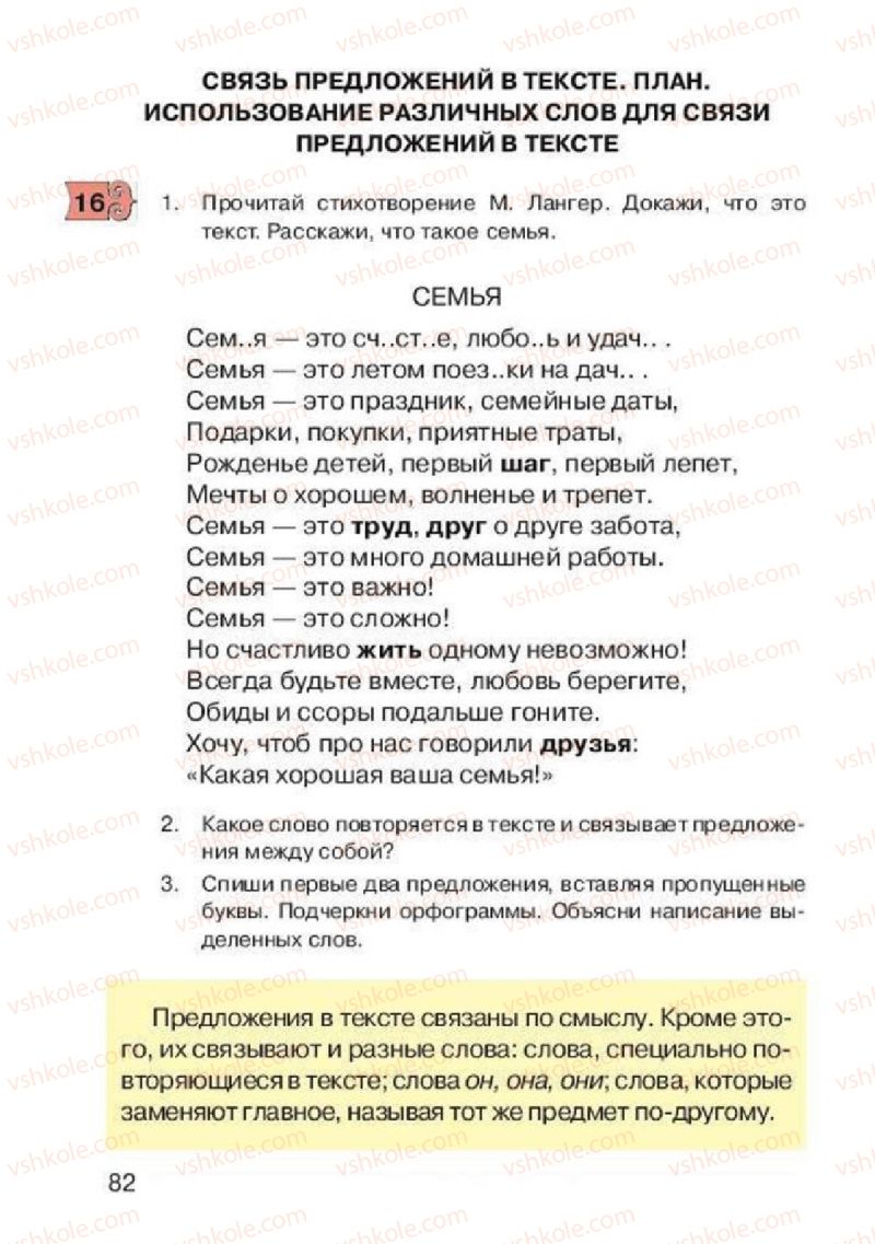 Страница 82 | Підручник Русский язык 2 клас А.Н. Рудяков, И.Л. Челышева 2012