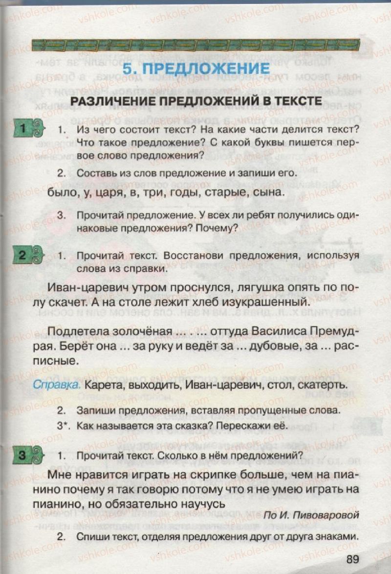 Страница 89 | Підручник Русский язык 2 клас А.Н. Рудяков, И.Л. Челышева 2012