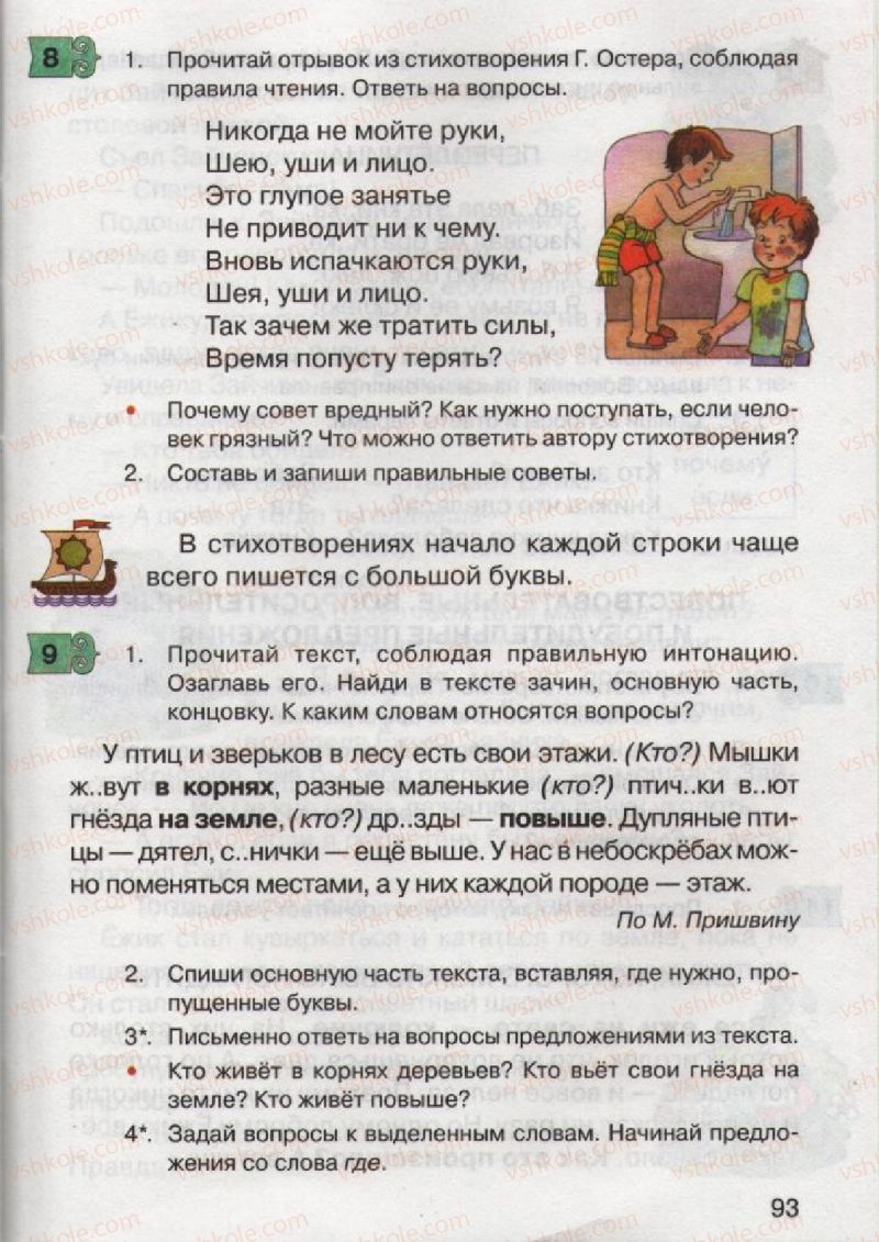 Страница 93 | Підручник Русский язык 2 клас А.Н. Рудяков, И.Л. Челышева 2012