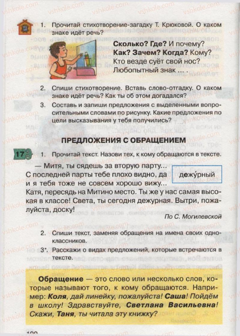 Страница 100 | Підручник Русский язык 2 клас А.Н. Рудяков, И.Л. Челышева 2012