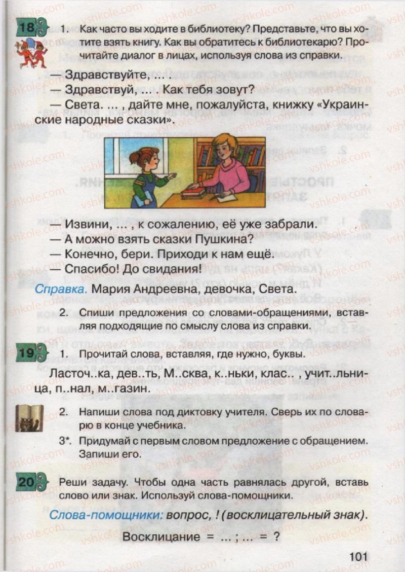 Страница 101 | Підручник Русский язык 2 клас А.Н. Рудяков, И.Л. Челышева 2012