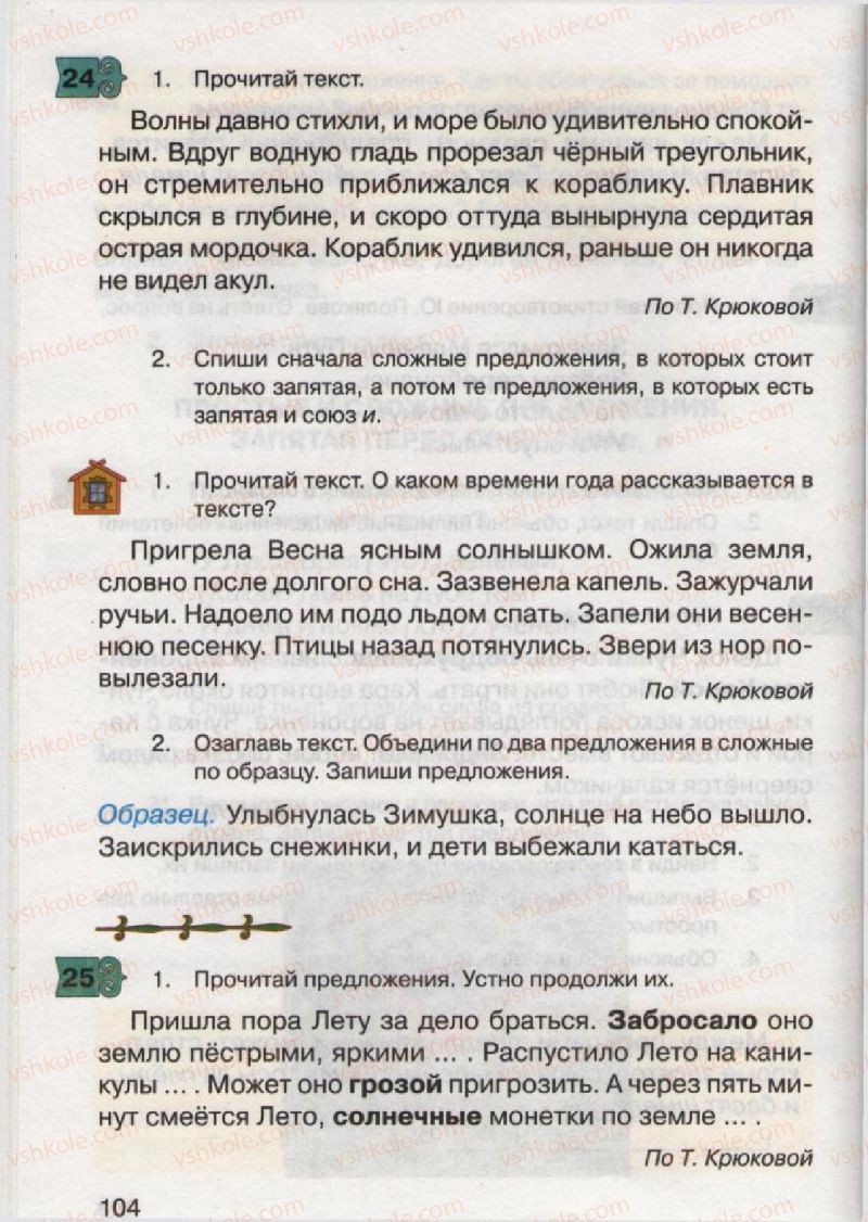 Страница 104 | Підручник Русский язык 2 клас А.Н. Рудяков, И.Л. Челышева 2012
