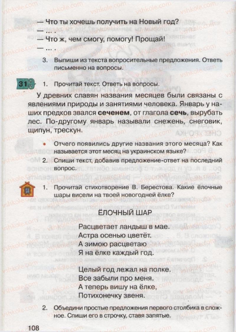 Страница 108 | Підручник Русский язык 2 клас А.Н. Рудяков, И.Л. Челышева 2012