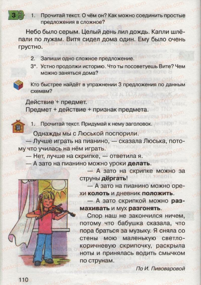 Страница 110 | Підручник Русский язык 2 клас А.Н. Рудяков, И.Л. Челышева 2012