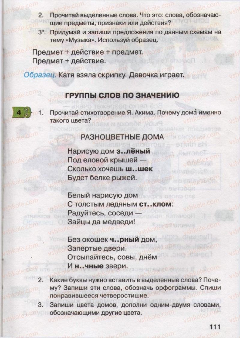 Страница 111 | Підручник Русский язык 2 клас А.Н. Рудяков, И.Л. Челышева 2012