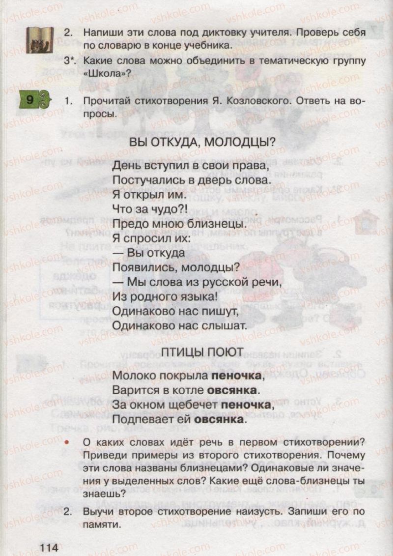 Страница 114 | Підручник Русский язык 2 клас А.Н. Рудяков, И.Л. Челышева 2012
