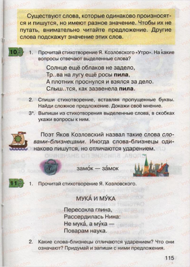 Страница 115 | Підручник Русский язык 2 клас А.Н. Рудяков, И.Л. Челышева 2012