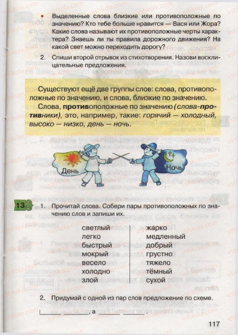 Страница 117 | Підручник Русский язык 2 клас А.Н. Рудяков, И.Л. Челышева 2012