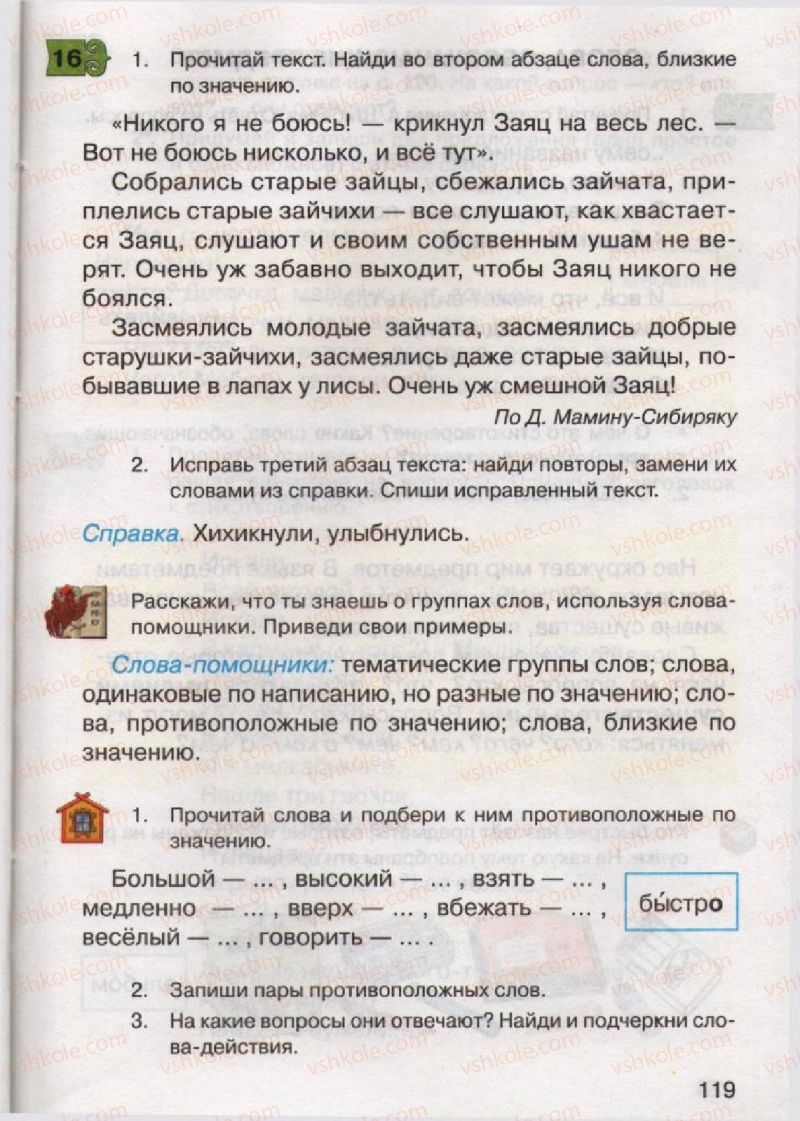 Страница 119 | Підручник Русский язык 2 клас А.Н. Рудяков, И.Л. Челышева 2012