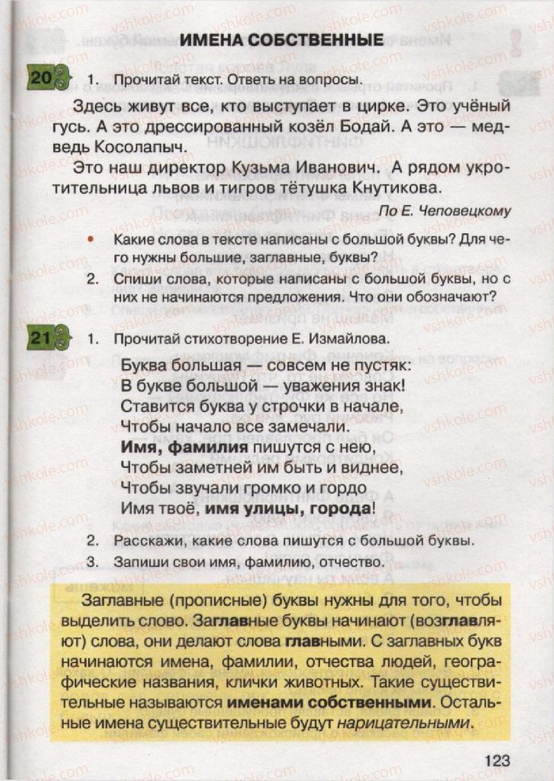 Страница 123 | Підручник Русский язык 2 клас А.Н. Рудяков, И.Л. Челышева 2012
