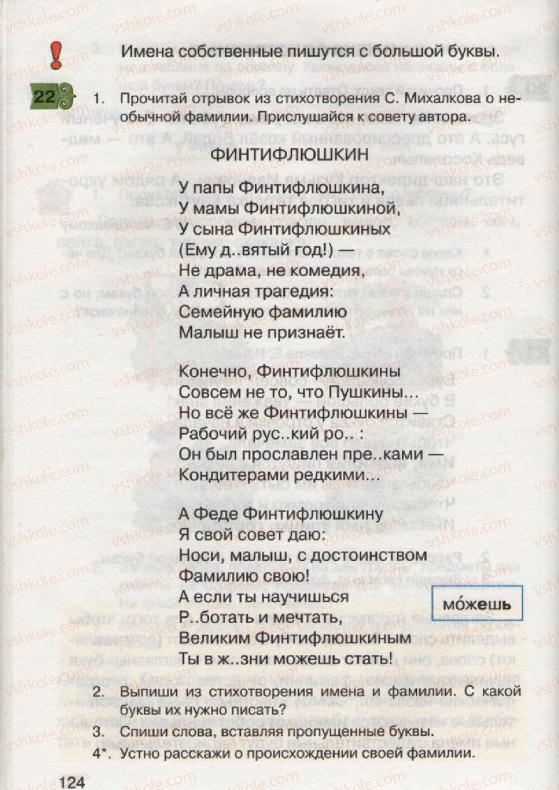 Страница 124 | Підручник Русский язык 2 клас А.Н. Рудяков, И.Л. Челышева 2012
