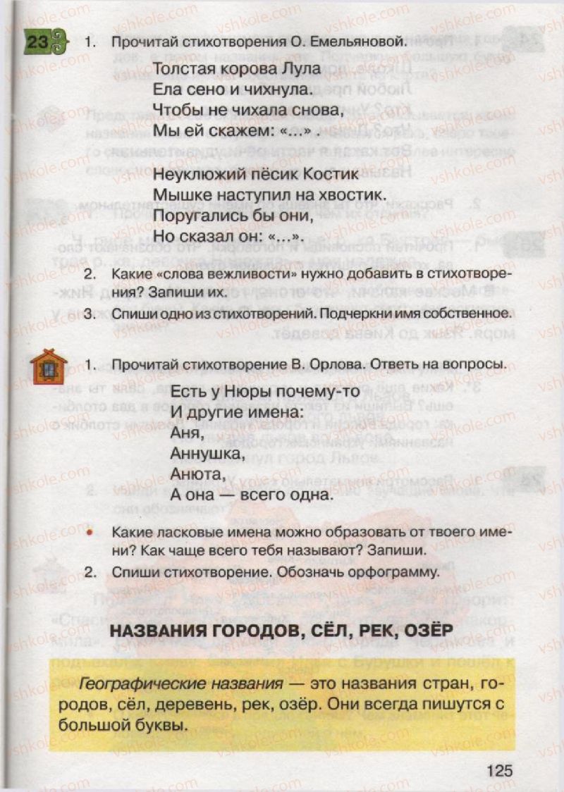 Страница 125 | Підручник Русский язык 2 клас А.Н. Рудяков, И.Л. Челышева 2012