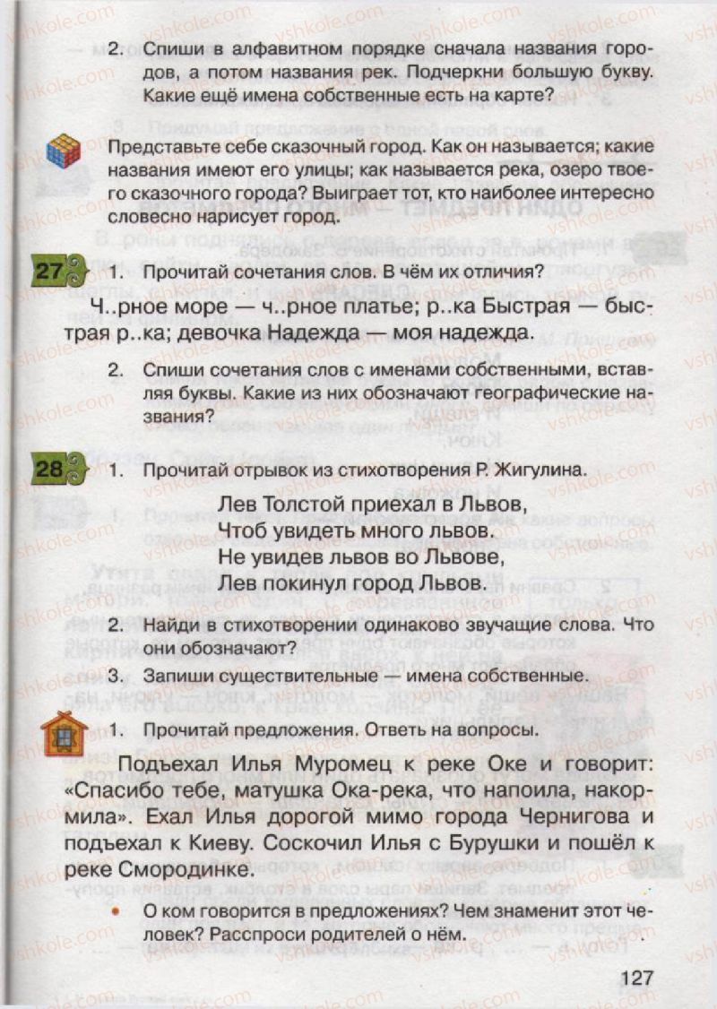 Страница 127 | Підручник Русский язык 2 клас А.Н. Рудяков, И.Л. Челышева 2012