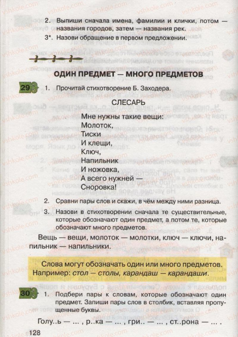 Страница 128 | Підручник Русский язык 2 клас А.Н. Рудяков, И.Л. Челышева 2012