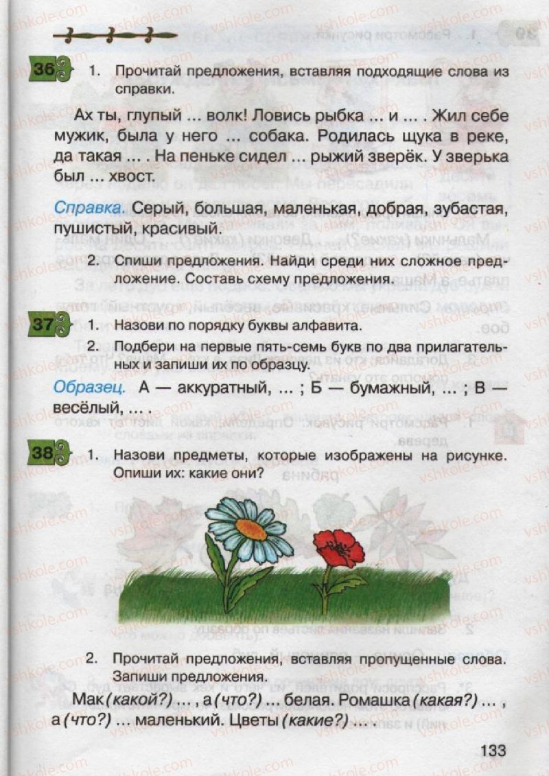 Страница 133 | Підручник Русский язык 2 клас А.Н. Рудяков, И.Л. Челышева 2012
