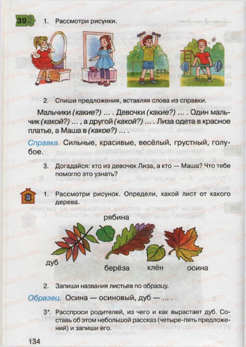 Страница 134 | Підручник Русский язык 2 клас А.Н. Рудяков, И.Л. Челышева 2012