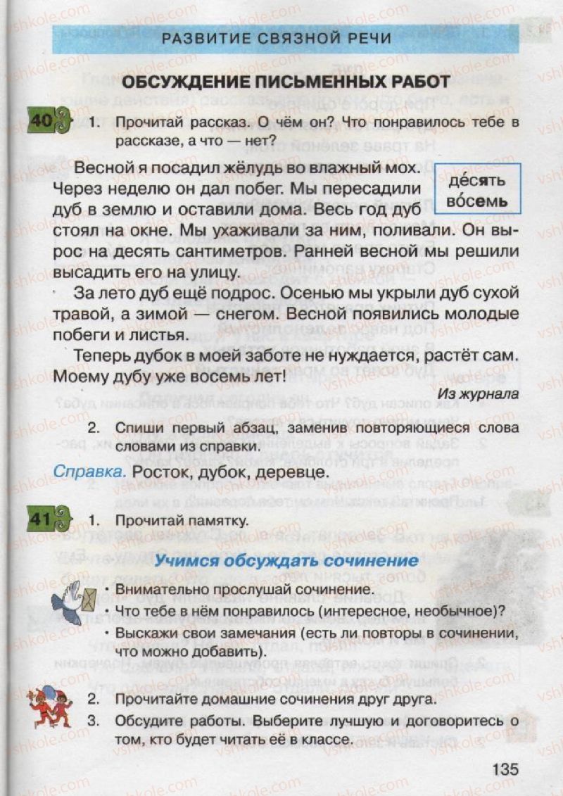 Страница 135 | Підручник Русский язык 2 клас А.Н. Рудяков, И.Л. Челышева 2012