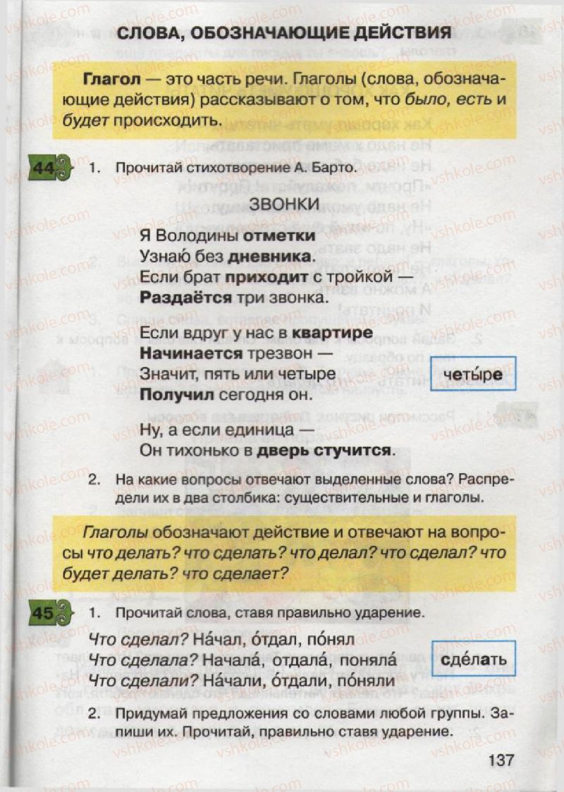 Страница 137 | Підручник Русский язык 2 клас А.Н. Рудяков, И.Л. Челышева 2012