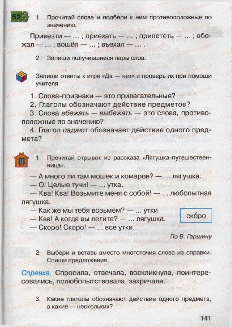 Страница 141 | Підручник Русский язык 2 клас А.Н. Рудяков, И.Л. Челышева 2012