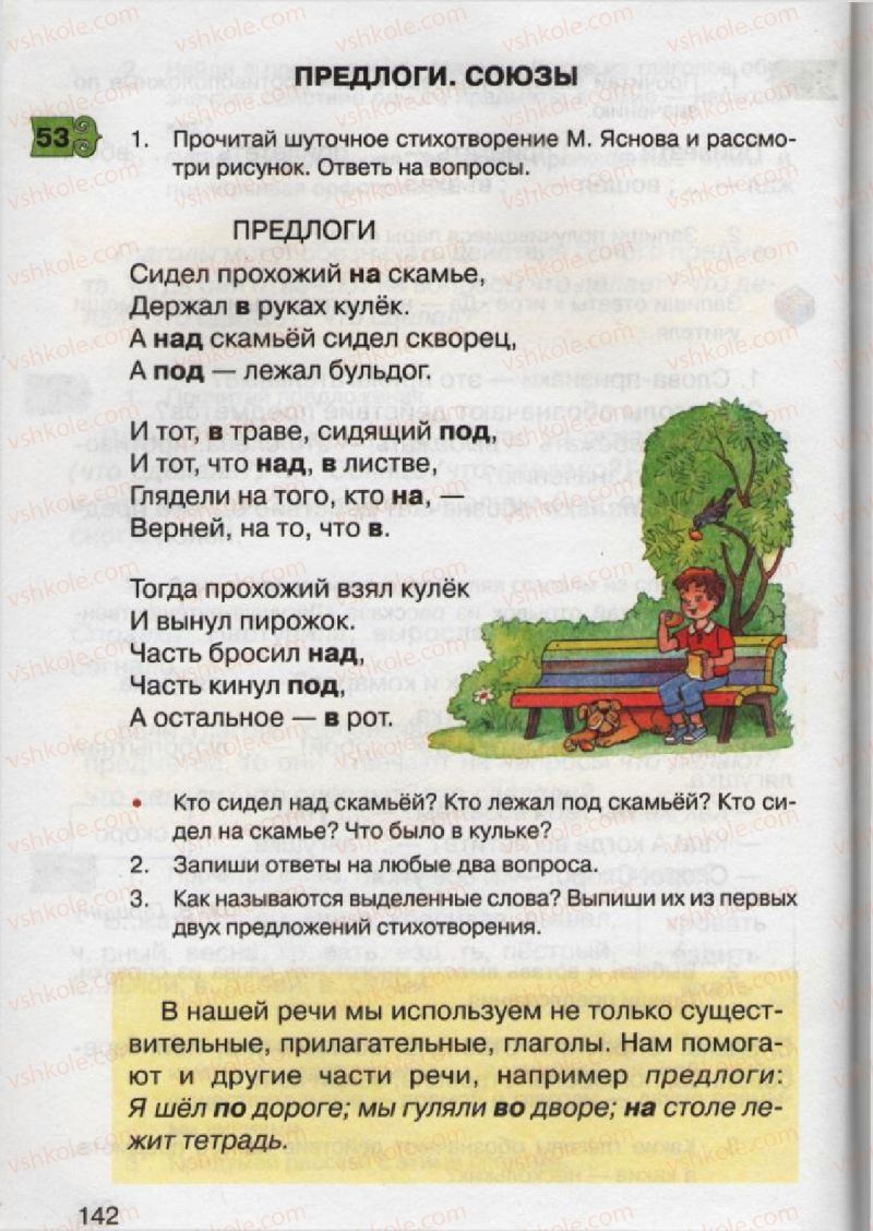 Страница 142 | Підручник Русский язык 2 клас А.Н. Рудяков, И.Л. Челышева 2012